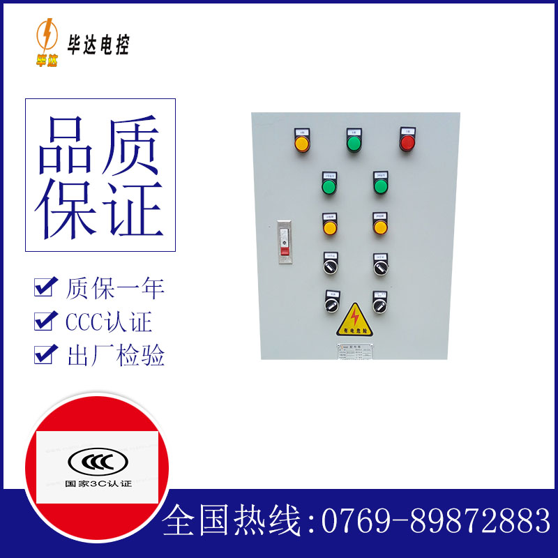 设备水泵控制箱
